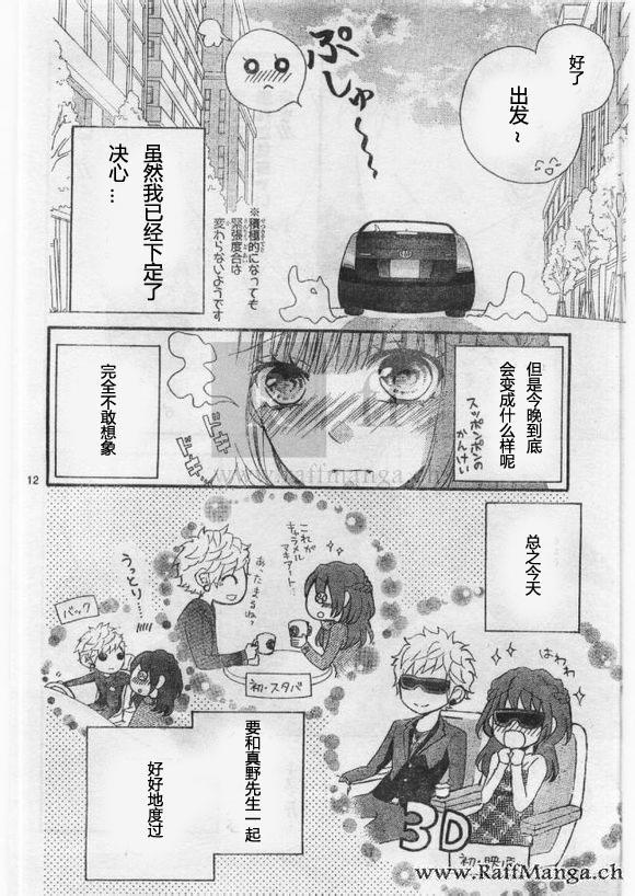 到我家来吧 27话 第10页