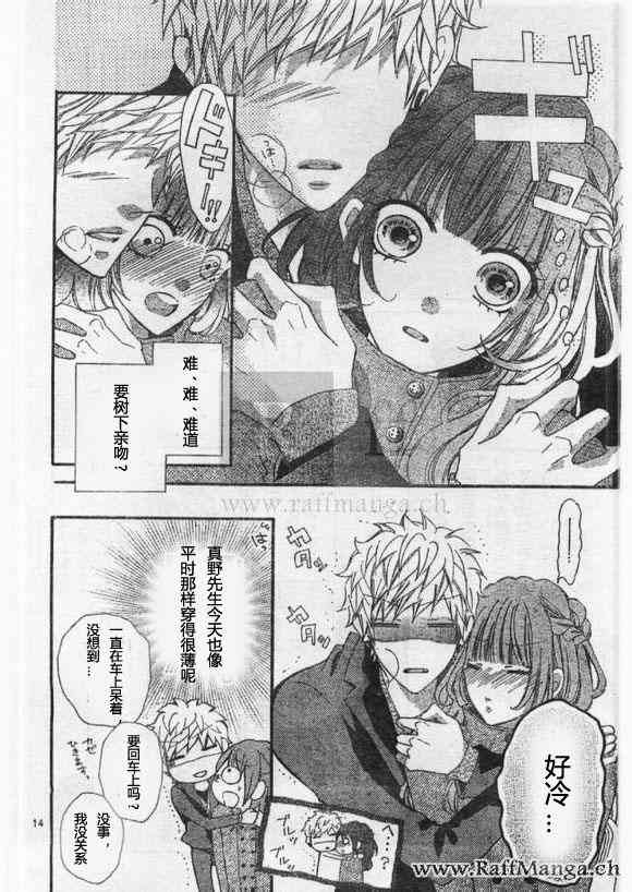 到我家来吧 27话 第12页