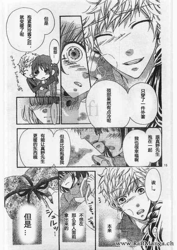 到我家来吧 27话 第13页