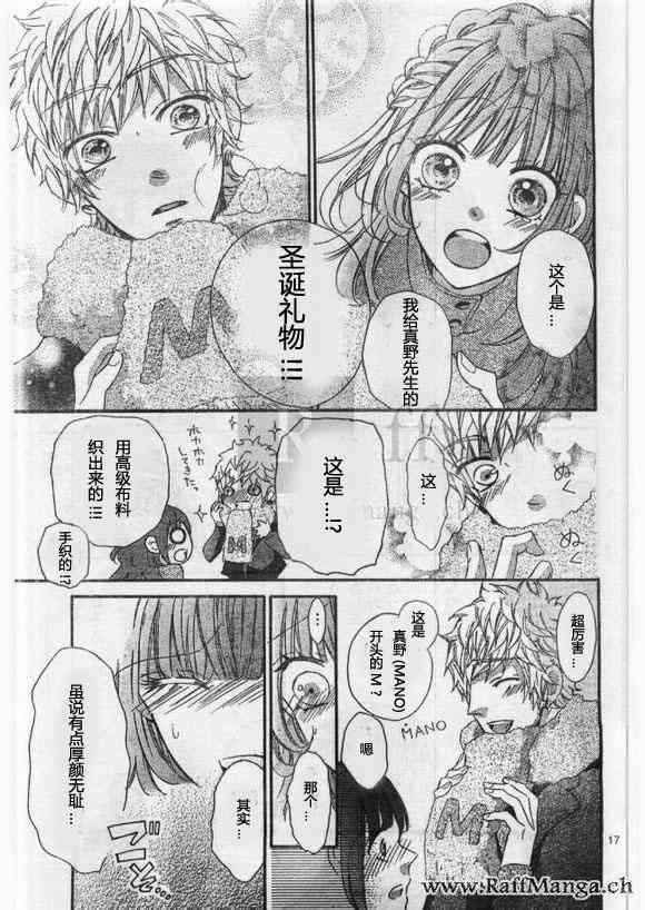 到我家来吧 27话 第15页