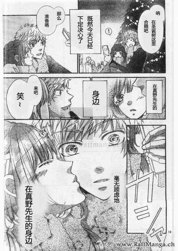 到我家来吧 27话 第17页