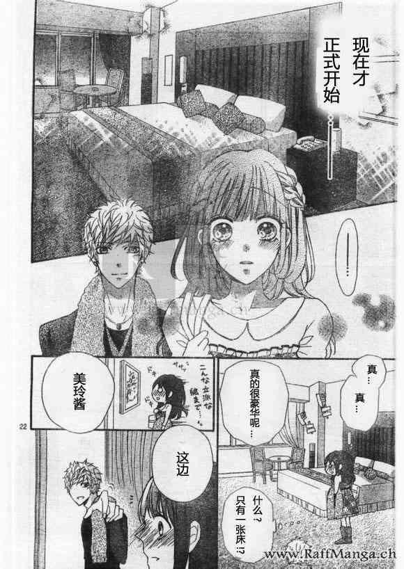 到我家来吧 27话 第19页