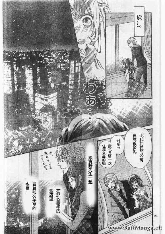 到我家来吧 27话 第20页