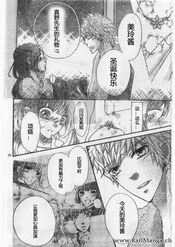 到我家来吧 27话 第23页