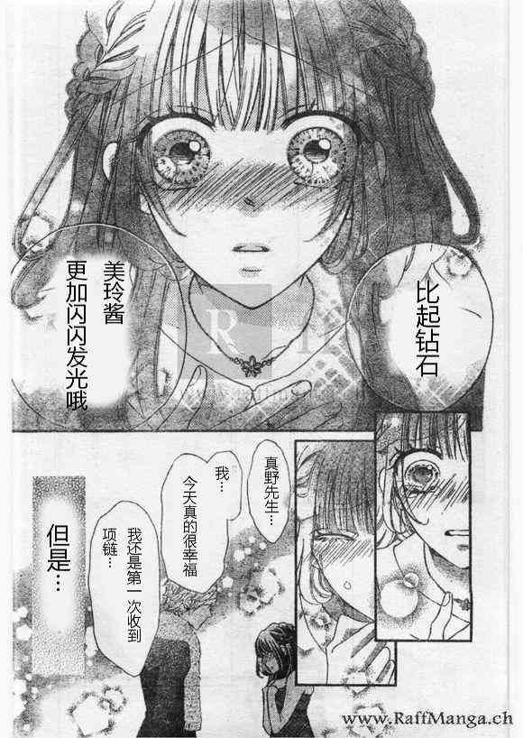 到我家来吧 27话 第24页