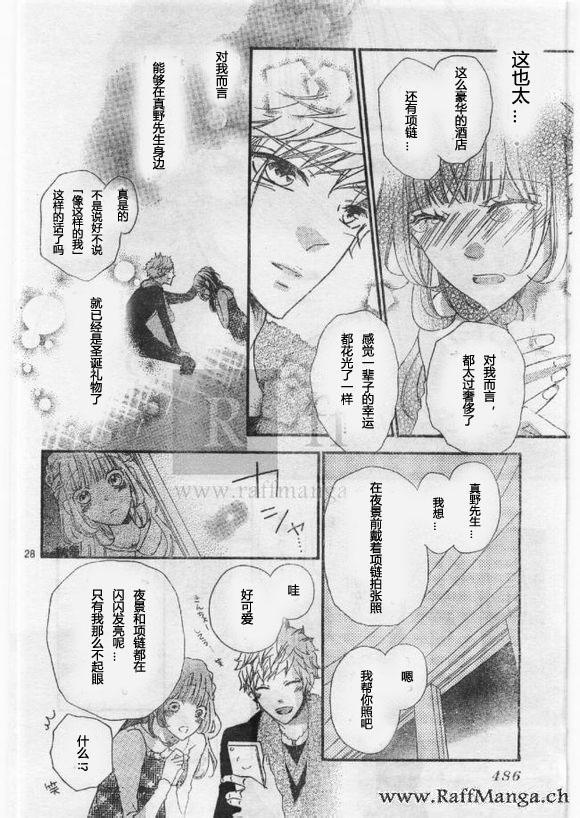 到我家来吧 27话 第25页