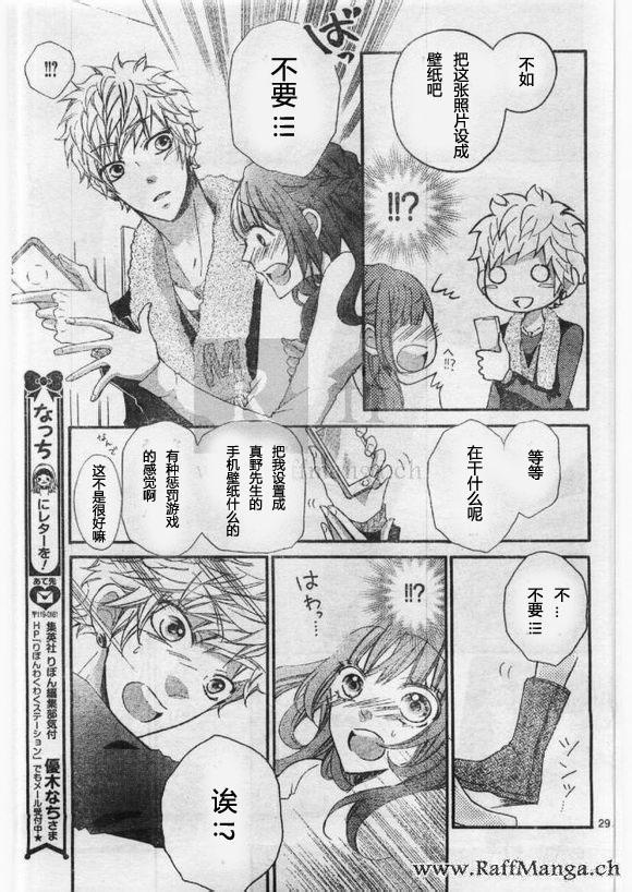 到我家来吧 27话 第26页