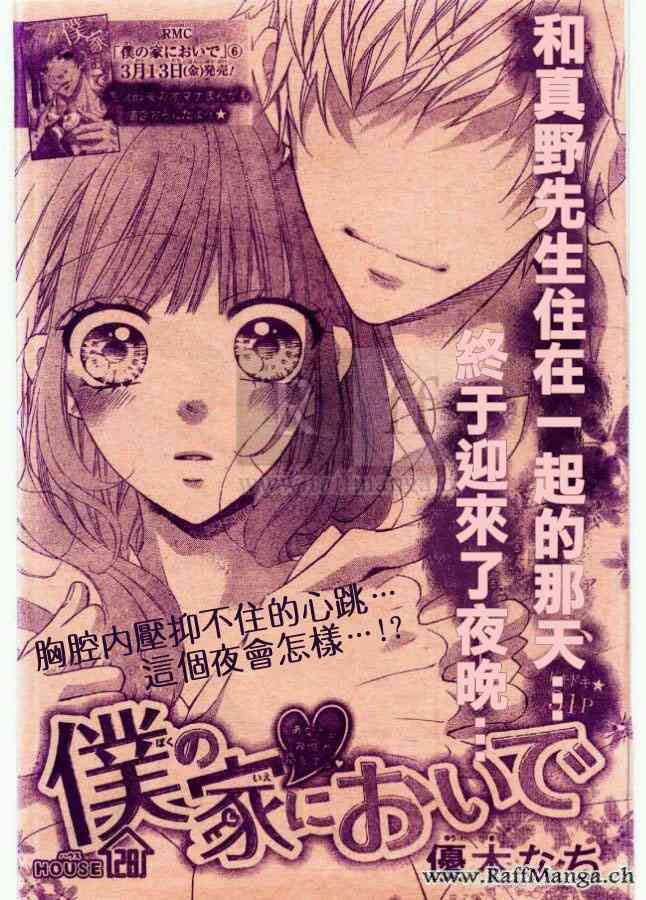 到我家来吧 28话 第0页