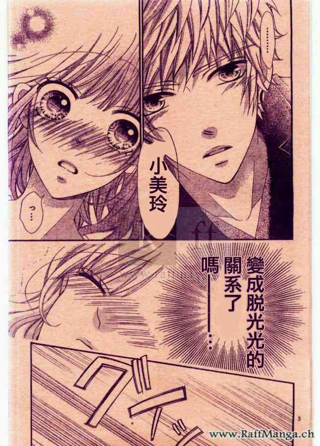 到我家来吧 28话 第2页