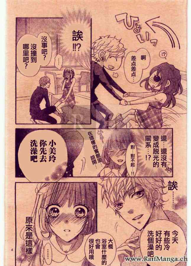 到我家来吧 28话 第3页