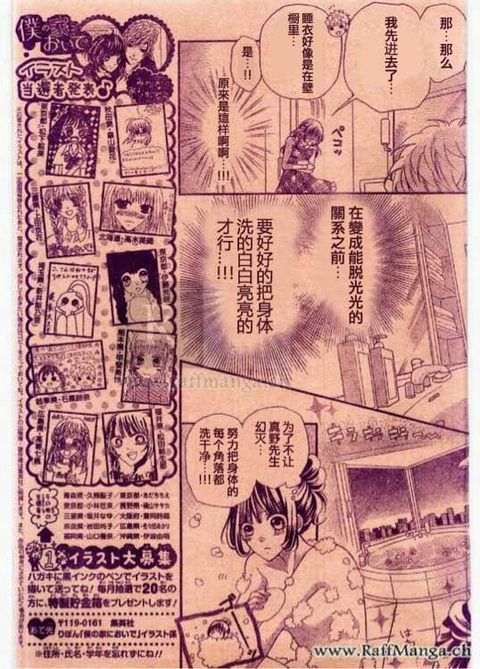 到我家来吧 28话 第4页