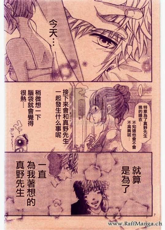 到我家来吧 28话 第6页