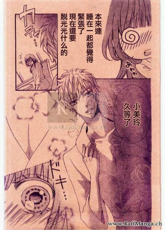 到我家来吧 28话 第8页