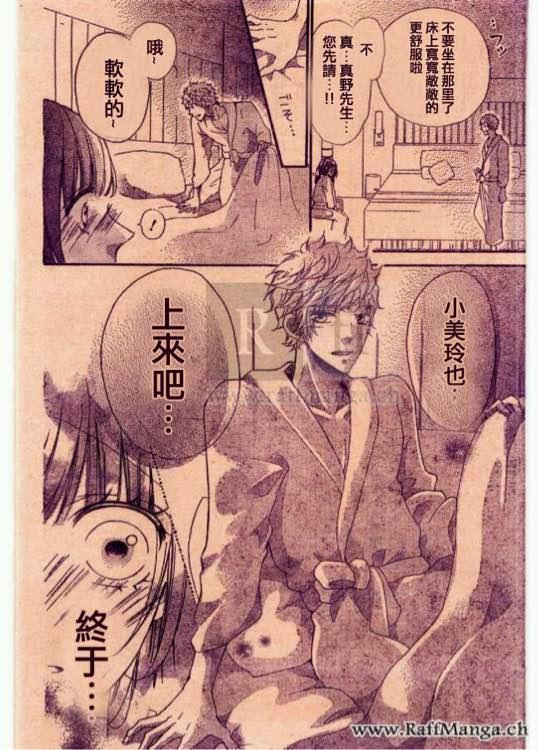 到我家来吧 28话 第9页