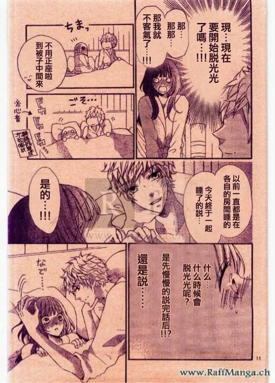 到我家来吧 28话 第10页