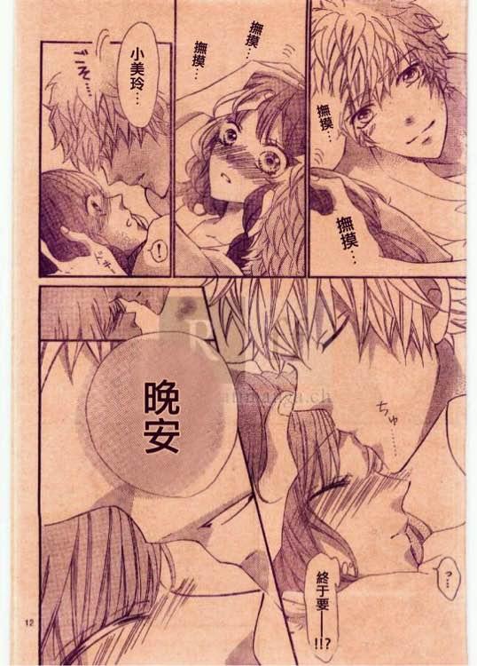 到我家来吧 28话 第11页