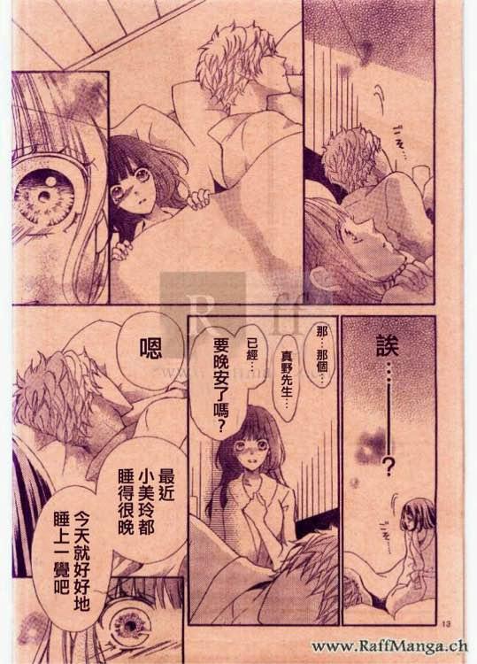 到我家来吧 28话 第12页