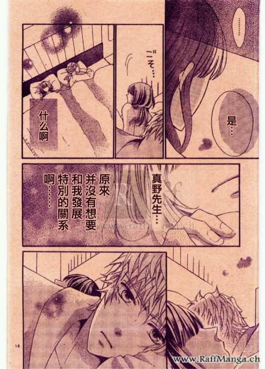 到我家来吧 28话 第13页