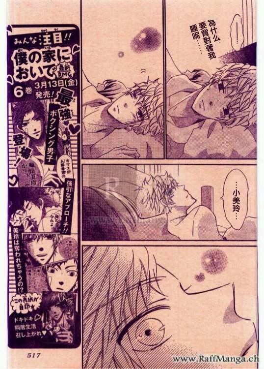 到我家来吧 28话 第14页