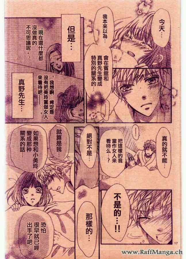 到我家来吧 28话 第16页