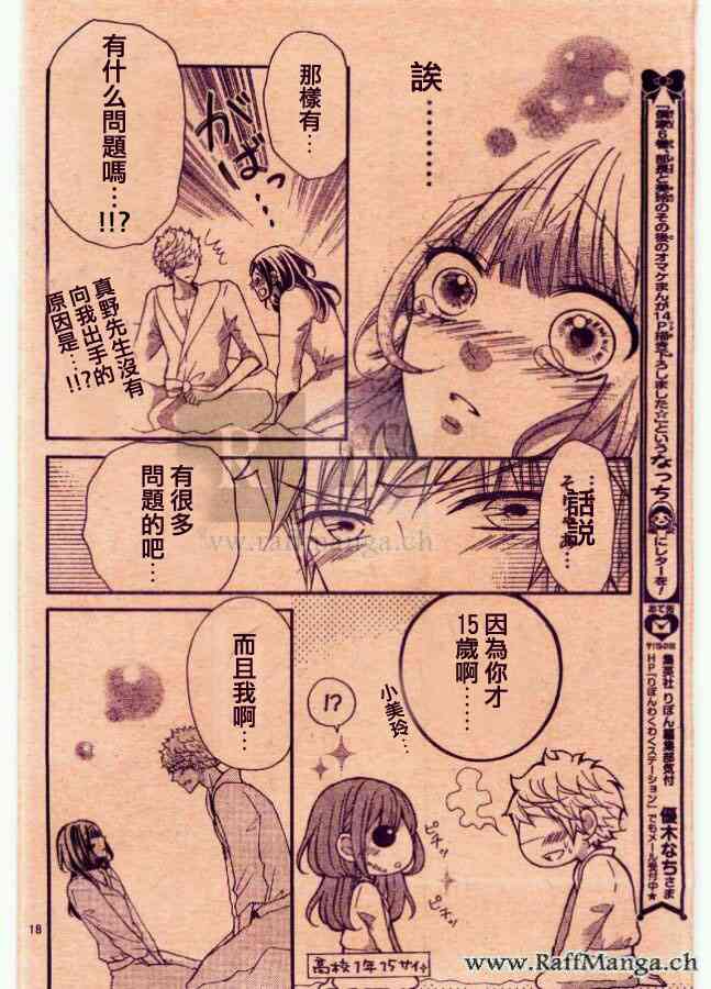 到我家来吧 28话 第17页