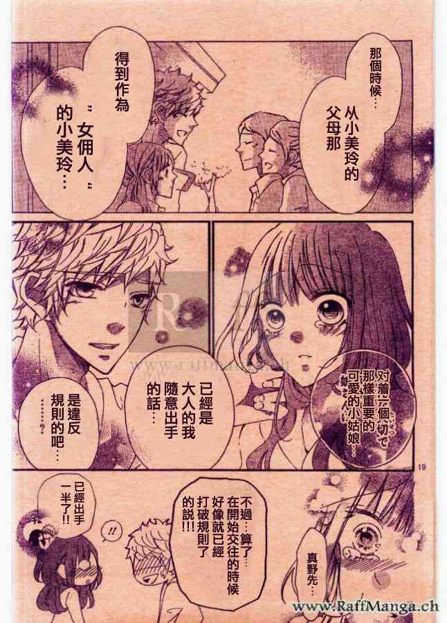 到我家来吧 28话 第18页