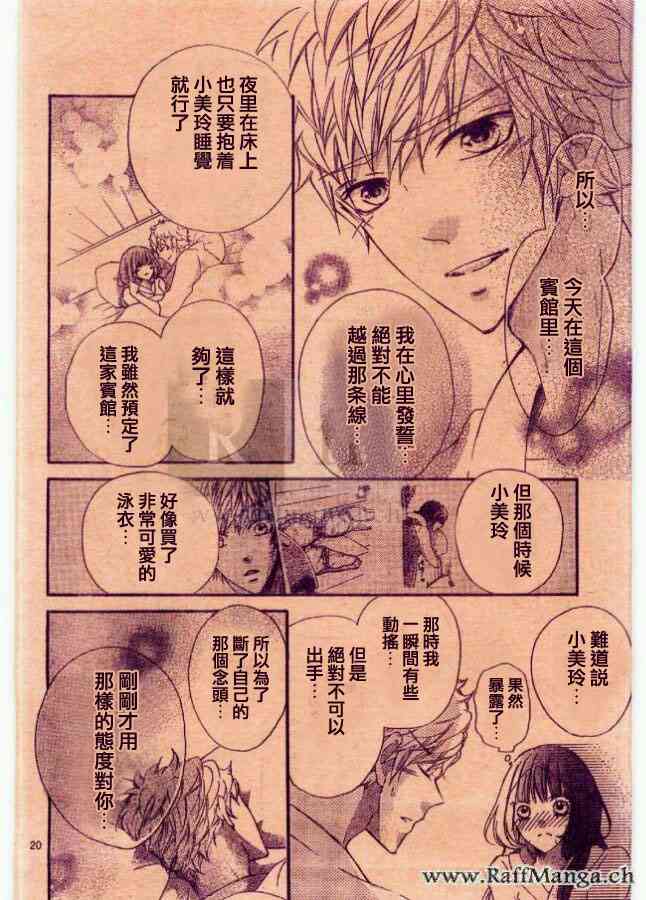 到我家来吧 28话 第19页