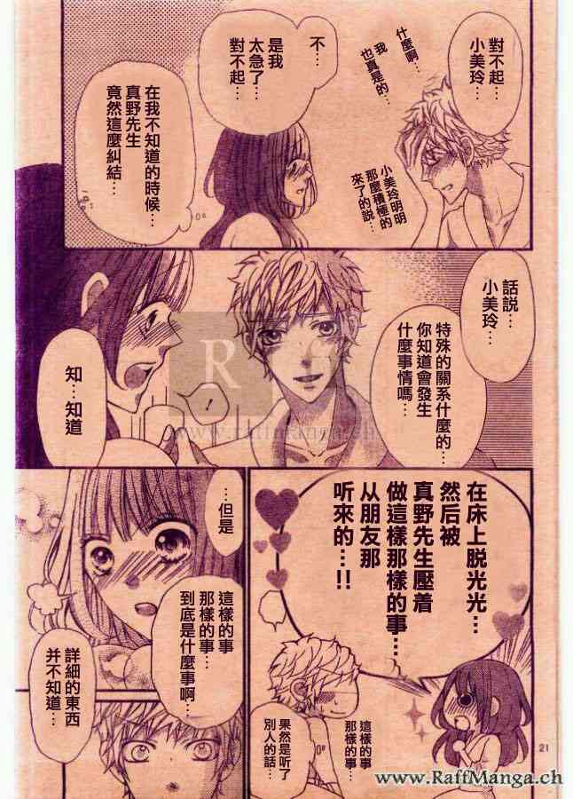 到我家来吧 28话 第20页