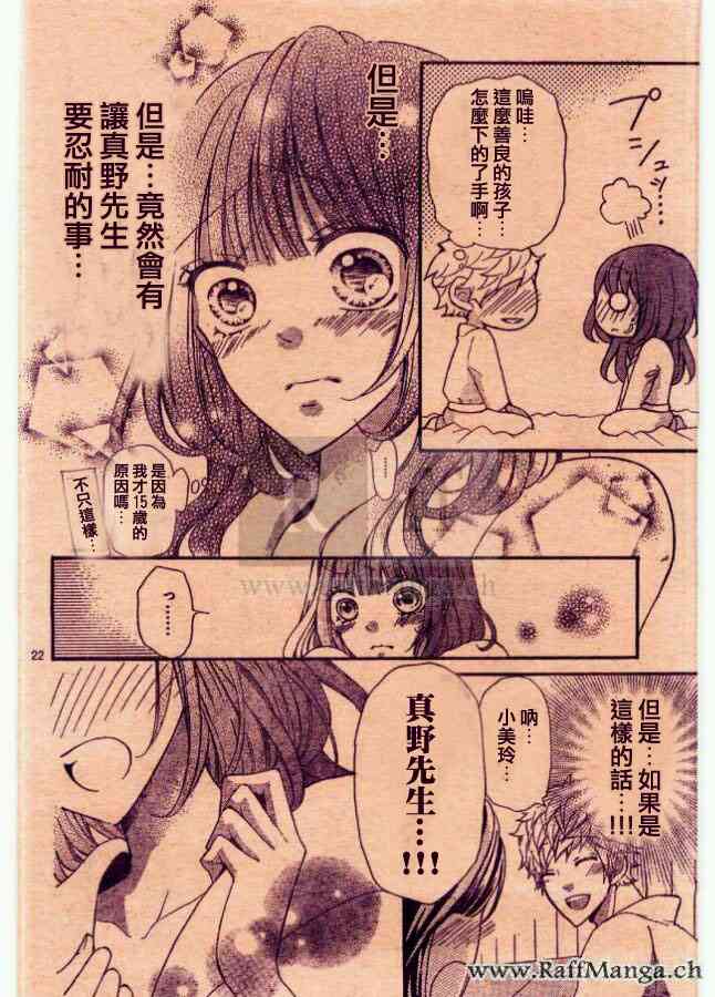 到我家来吧 28话 第21页