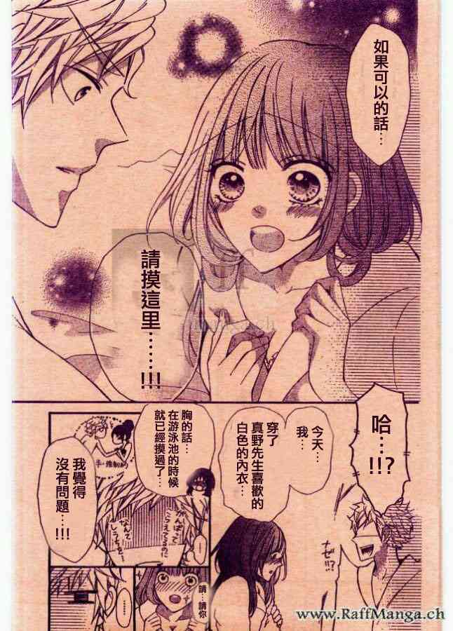 到我家来吧 28话 第22页