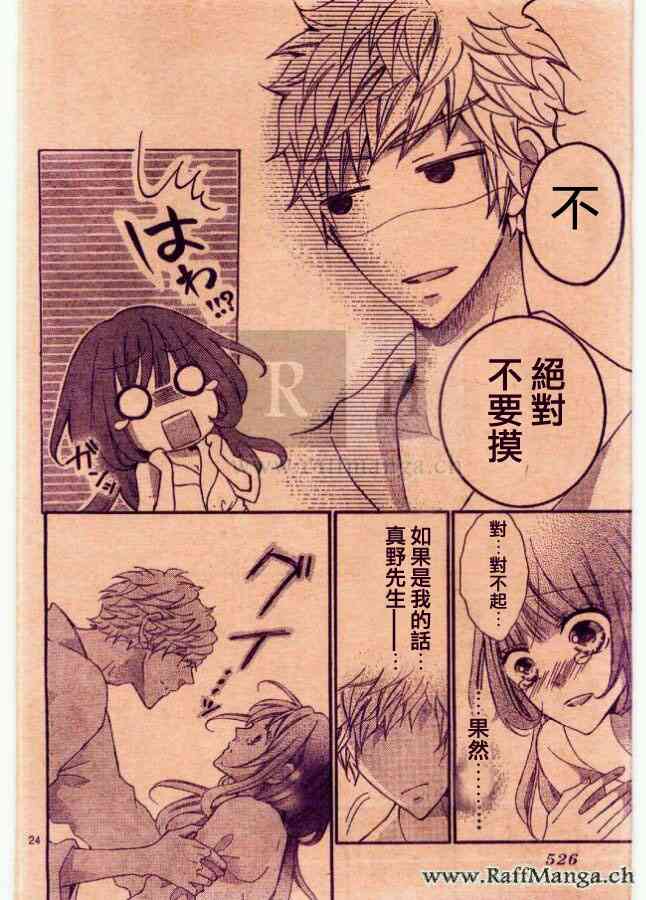 到我家来吧 28话 第23页