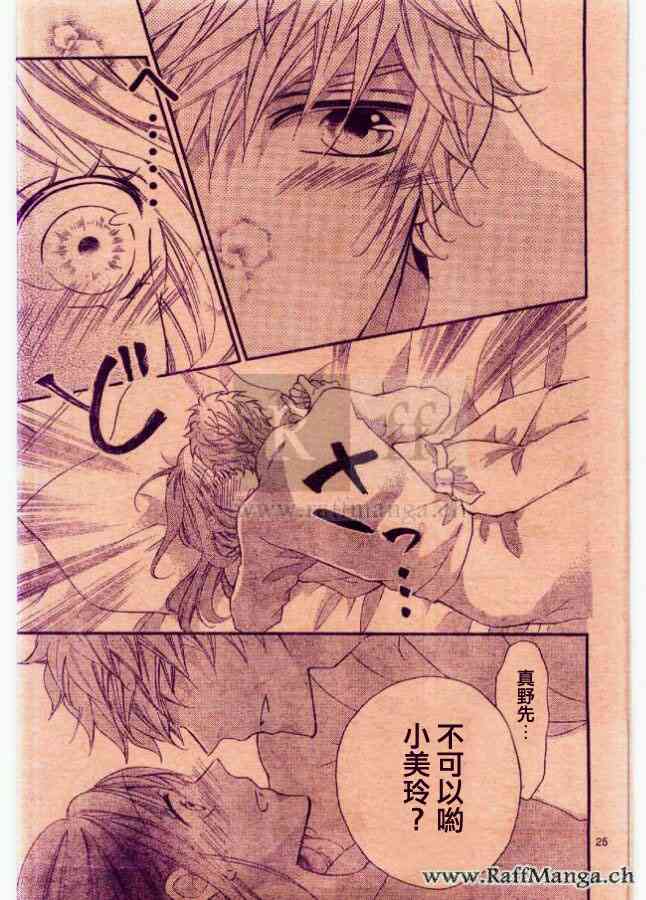 到我家来吧 28话 第24页