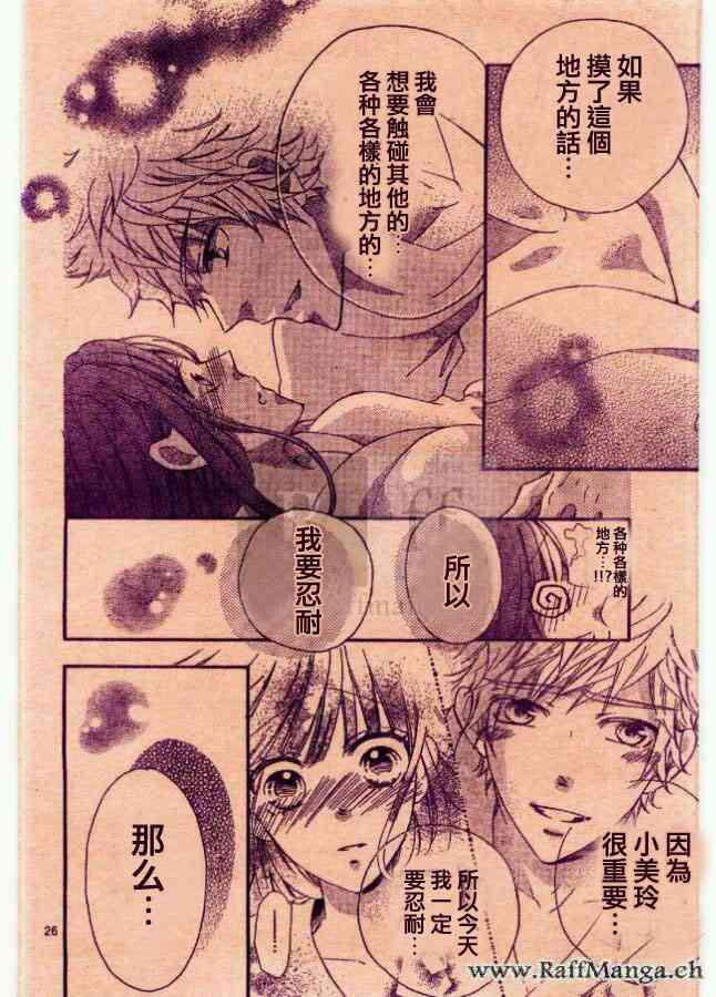 到我家来吧 28话 第25页