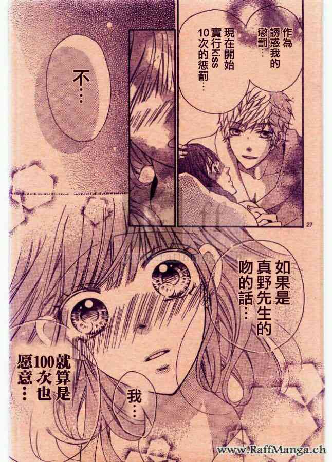 到我家来吧 28话 第26页