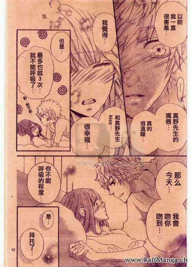 到我家来吧 28话 第27页