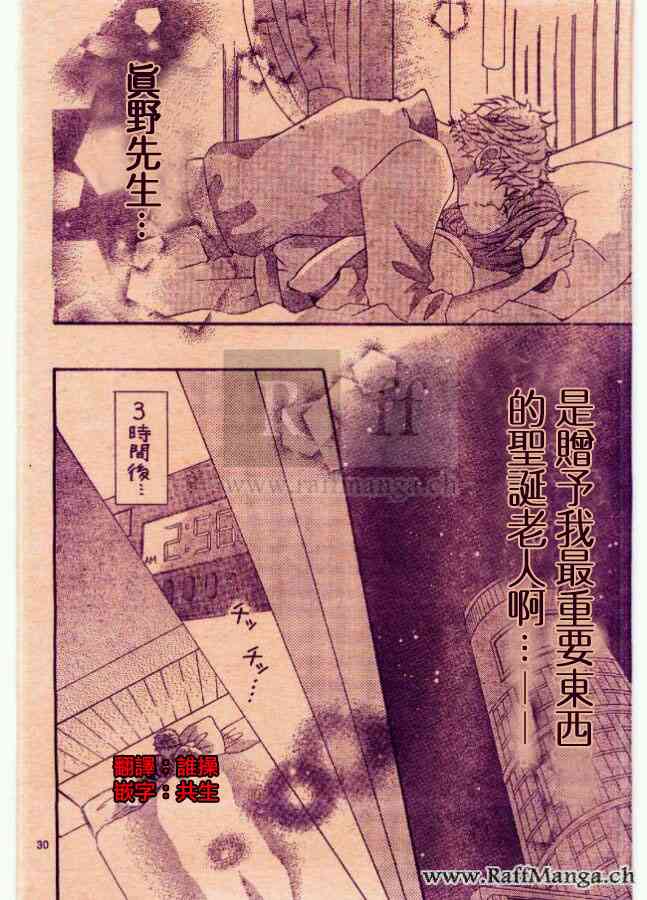 到我家来吧 28话 第29页