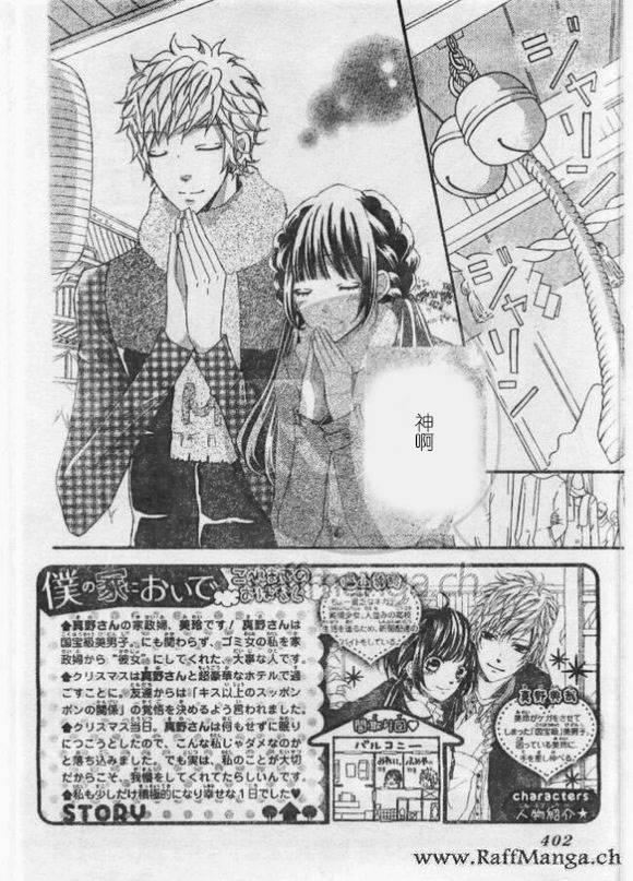 到我家来吧 29话 第0页