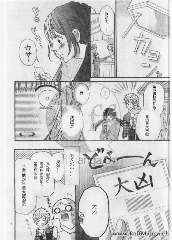 到我家来吧 29话 第2页