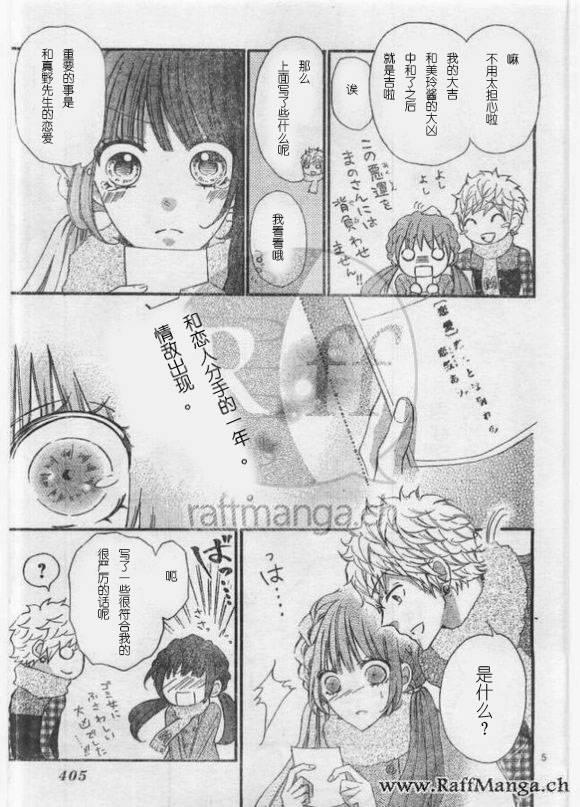 到我家来吧 29话 第3页