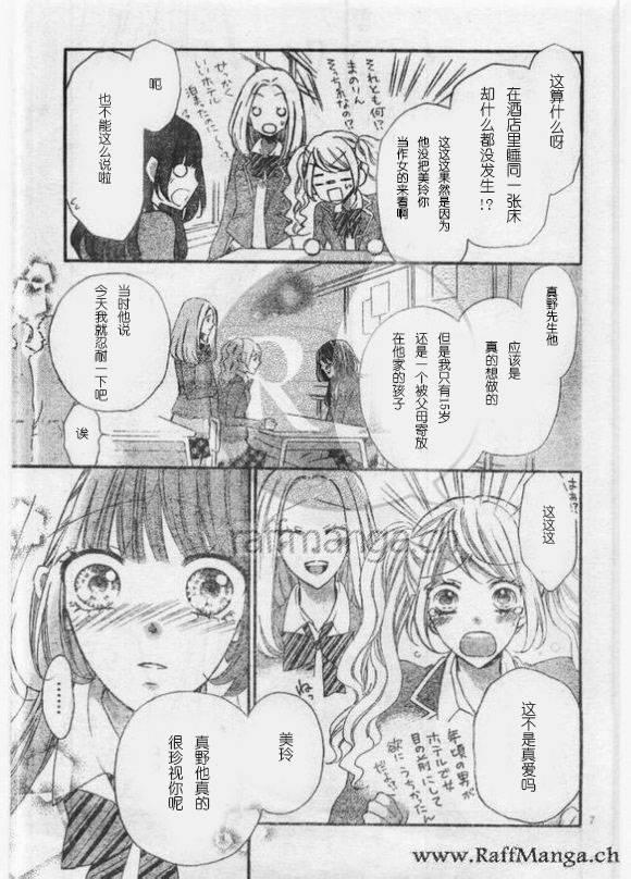 到我家来吧 29话 第5页