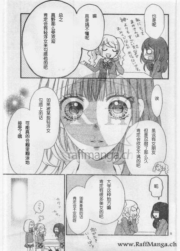 到我家来吧 29话 第7页