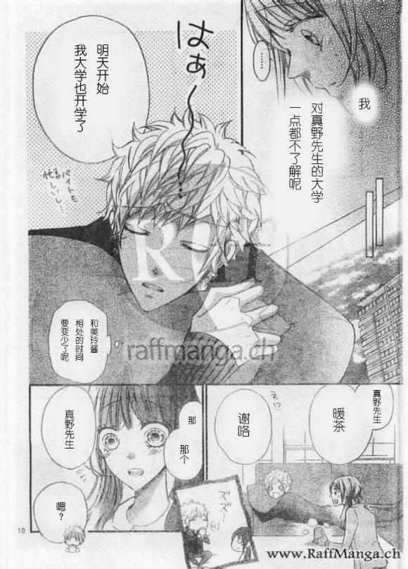 到我家来吧 29话 第8页