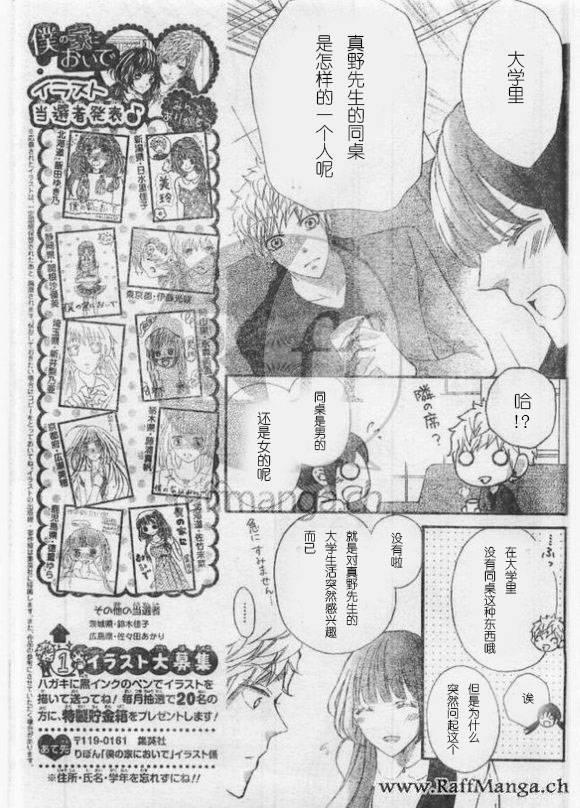 到我家来吧 29话 第9页