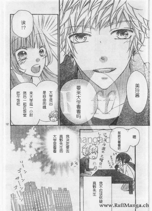 到我家来吧 29话 第10页