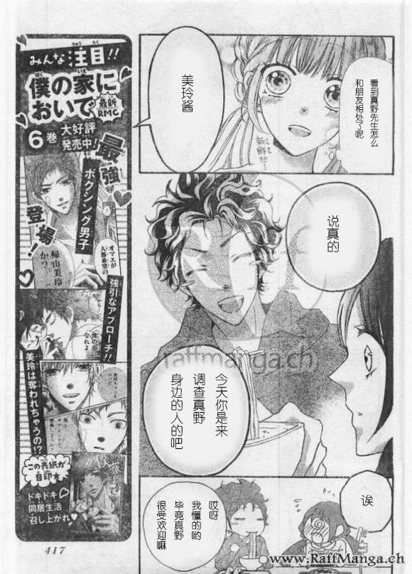 到我家来吧 29话 第15页