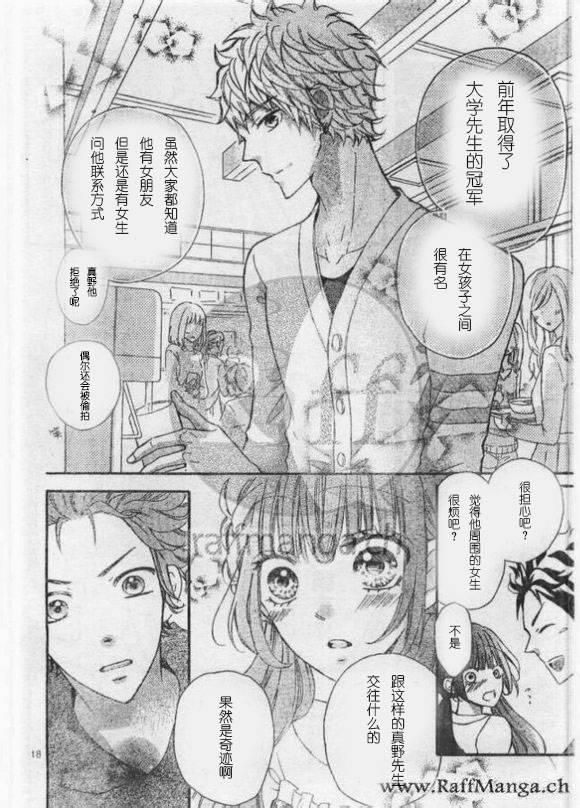 到我家来吧 29话 第16页