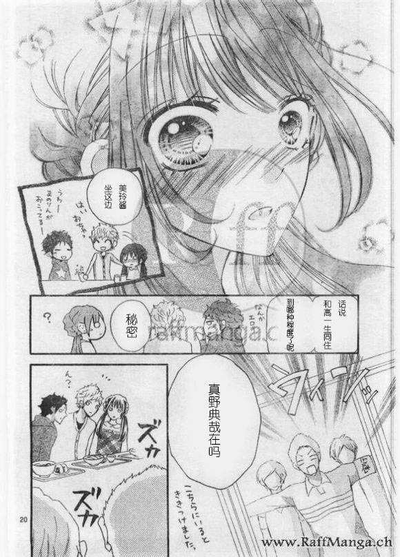 到我家来吧 29话 第18页