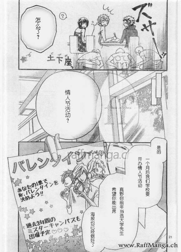 到我家来吧 29话 第19页