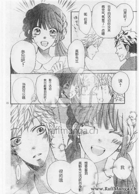 到我家来吧 29话 第20页