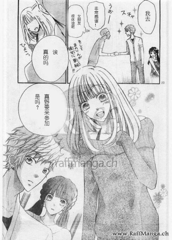 到我家来吧 29话 第21页